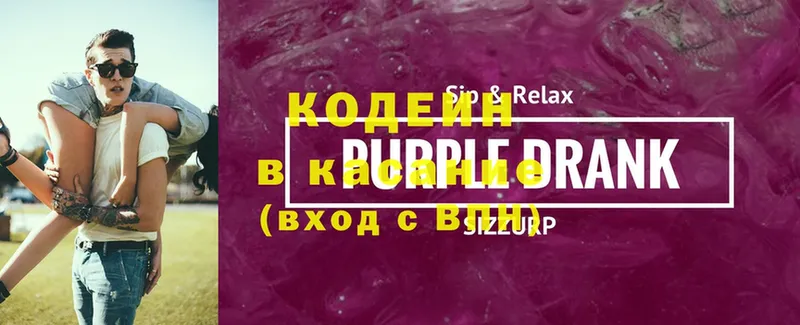 Codein Purple Drank  сколько стоит  Новоалтайск 